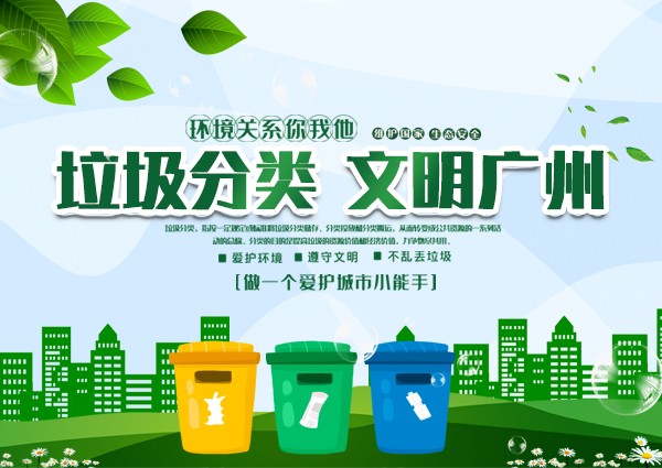 廣州今年將再建設(shè)100個(gè)農(nóng)村生活垃圾分類樣板村